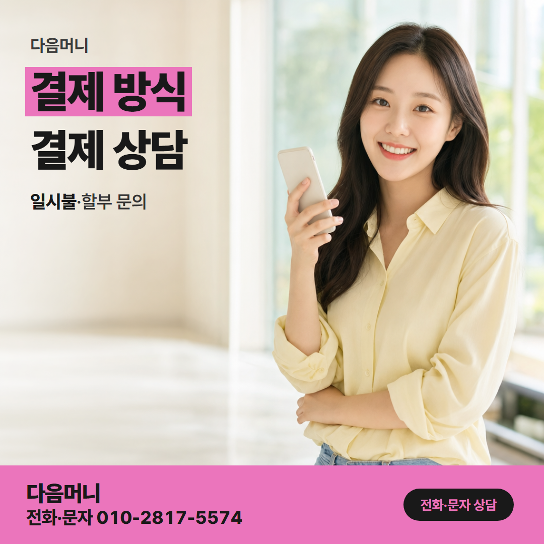 다음머니 수원카드깡 결제 금액이라는 말의 뜻