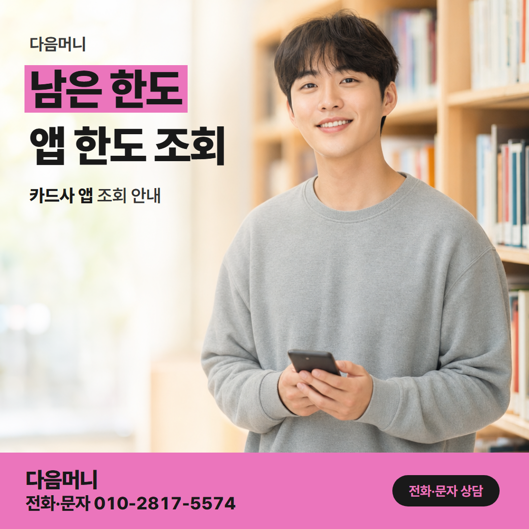 다음머니 수원카드깡 사용과 납부로 바뀌는 때