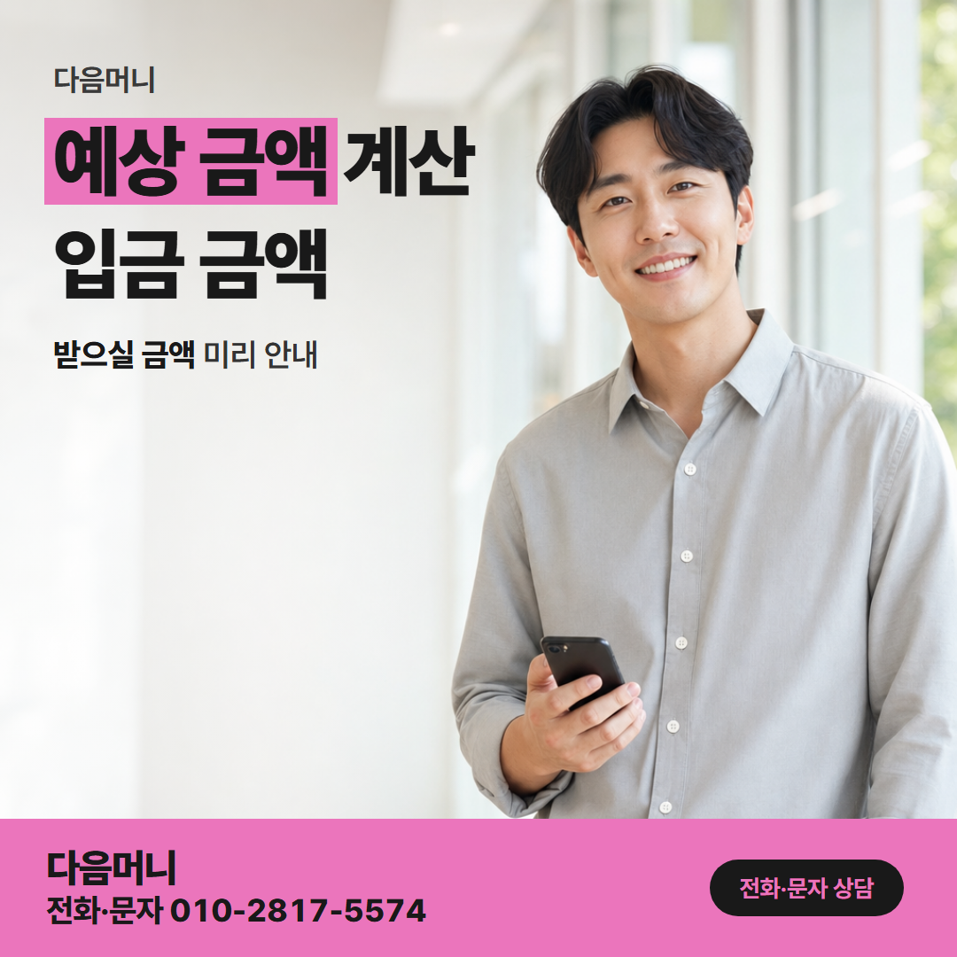 다음머니 수원카드깡 받으실 금액이 정해지는 과정